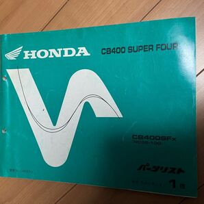 パーツリスト HONDA CB400