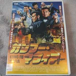 DVD カンフー・マフィア