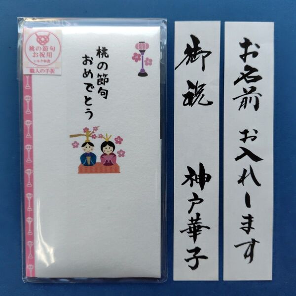 新品【伊 初節句女の子】ご祝儀袋 御祝儀袋 のし袋 御祝い袋