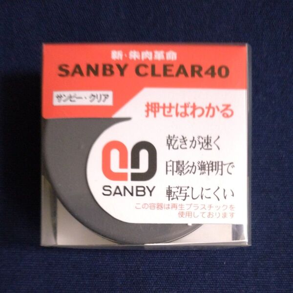 サンビー クリア朱肉 速乾タイプ 40号 SK-40 新品 SANBY CLEAR40