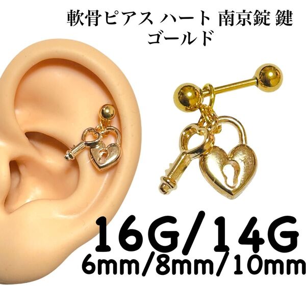 軟骨ピアス ハート 南京錠 鍵 ゴールド