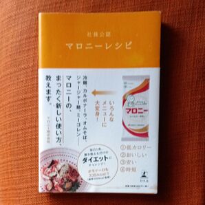 マロニーレシピ