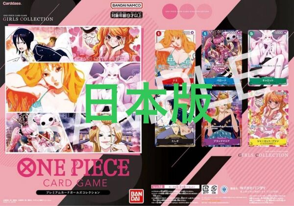 ワンピースカードゲーム プレミアムカードコレクション -ガールズエディション-