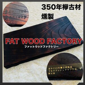超希少!fatwoodfactory ファットウッドファクトリー 薪割り台 まな板 木目調 キャンプ 調理器具 アウトドア
