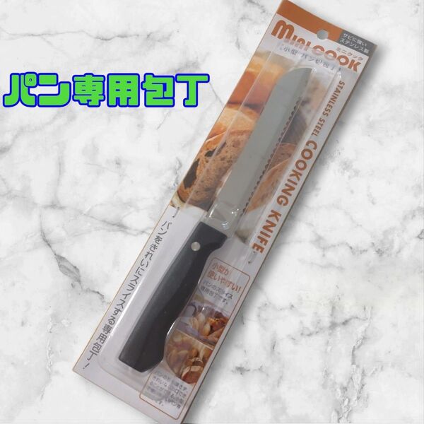 ステンレスパン切り専用ナイフ 包丁 A02.01.