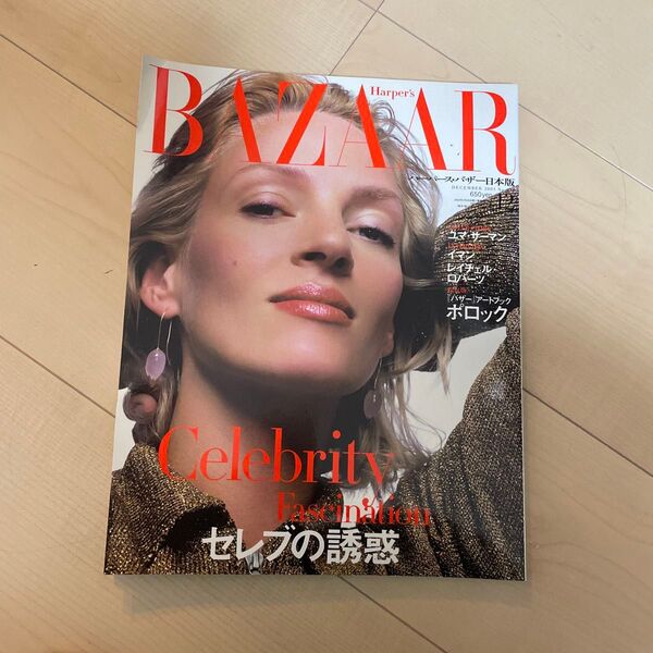 Harper's BAZAAR 2003年12月号 表紙 やユマ サーマン