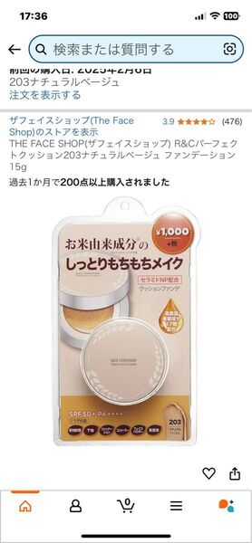 R&Cパーフェクトクッションナチュラルベージュ