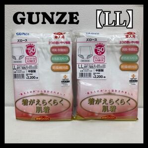 ★新品★ GUNZE 肌着 下着 ズロース 消臭 制菌 LLサイズ セット売り グンゼ 婦人 まとめ売り