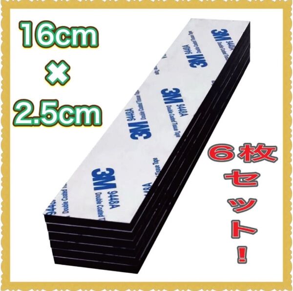 マグネットプレート (ラバーマグネット) 16cm×6枚 DIY 3M粘着テープ付き 耐荷重800g/枚