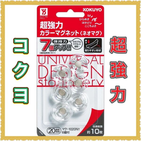コクヨ(KOKUYO) 超強力 マグネット ネオマグ 外寸直径20mm クリアー マク-1020NT