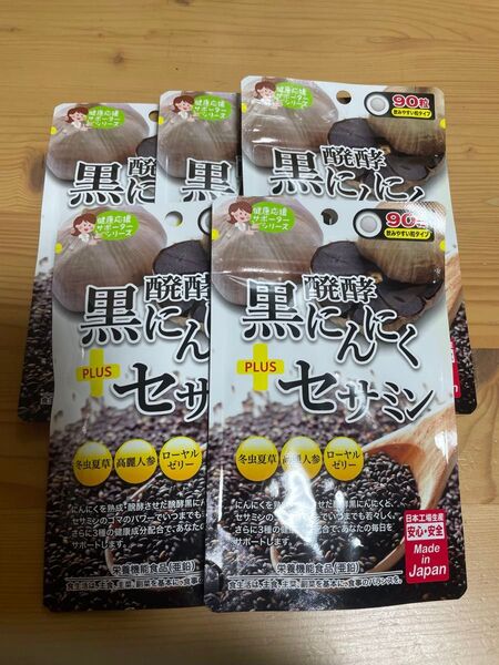 醗酵黒にんにく+セサミン 90粒 5セット