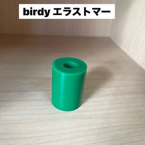 birdy BD-1 エラストマー 交換用リアダンパー 新品未使用