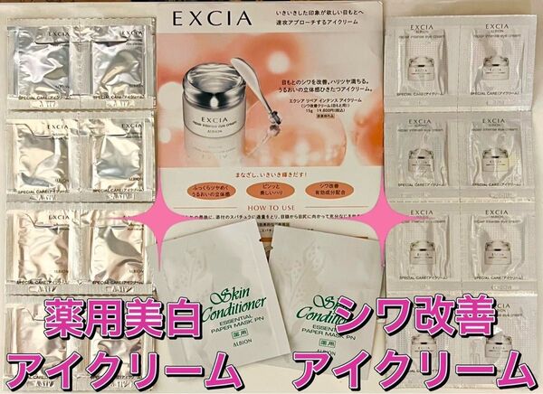 【アルビオン】★シワ改善アイクリーム★&★AL薬用美白アイクリーム★