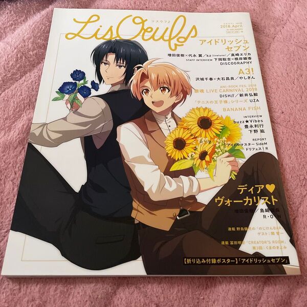 アイナナ 雑誌 ポスター付き