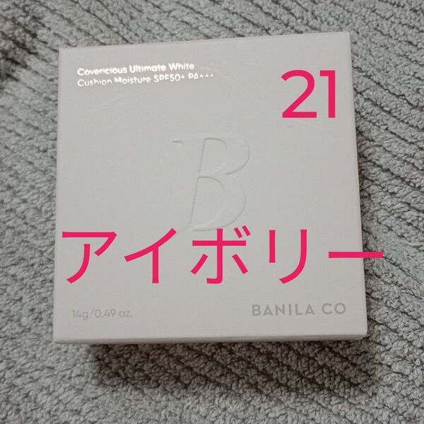 BANILA CO バニラコ カバーリシャスアルティメット ホワイトクッション モイスチャー カラー 21 アイボリー 本体