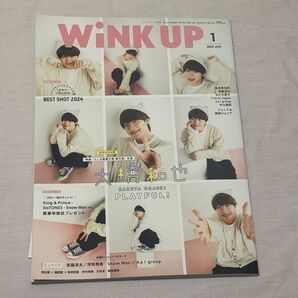 WINK UP 2025 1月号