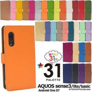 AQUOS sense3 SH-02M/AQUOS sense3 SHV45/AQUOS sense3 lite SH-RM12/AQUOS sense3 basic/Android One S7 カラフル 手帳型ケース