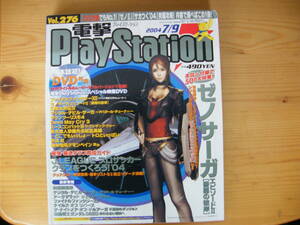 電撃Play Station 2004年7月9日　Vol.276