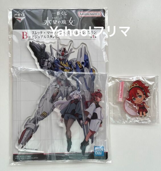 水星の魔女 一番くじ B賞ビジュアルスタンド スレッタ ミオリネ ガンダムエアリアル アクリルスタンド