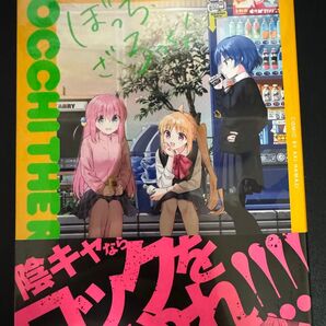 ぼっち・ざ・ろっく! 6巻