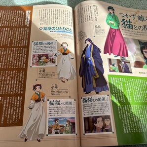 Newtype2025年3月号 薬屋のひとりごと切り抜き