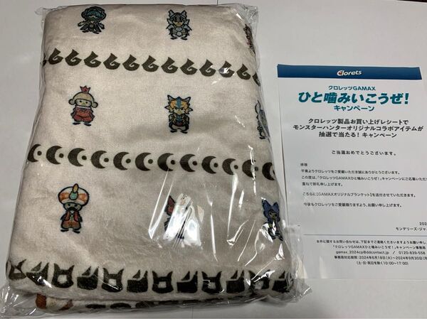 モンスターハンター モンハン 懸賞品 懸賞 キャンペーン ブランケット 毛布 非売品 貴重 レア 匿名配送 送料込み