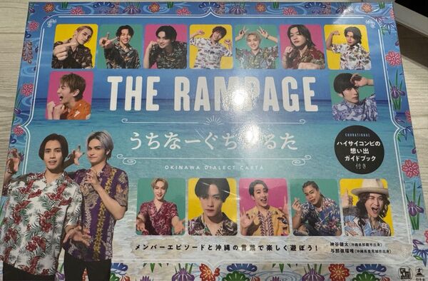 RAMPAGEかるた(神谷健太、与那嶺瑠唯プロデュース)