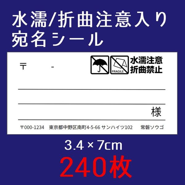 宛名シール 240枚