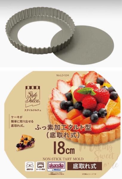 リバティーコーポレーション タルト 型 18cm ケーキ 焼き型 底取れ式 ふっ素加工 製菓用品 LD-534 新品