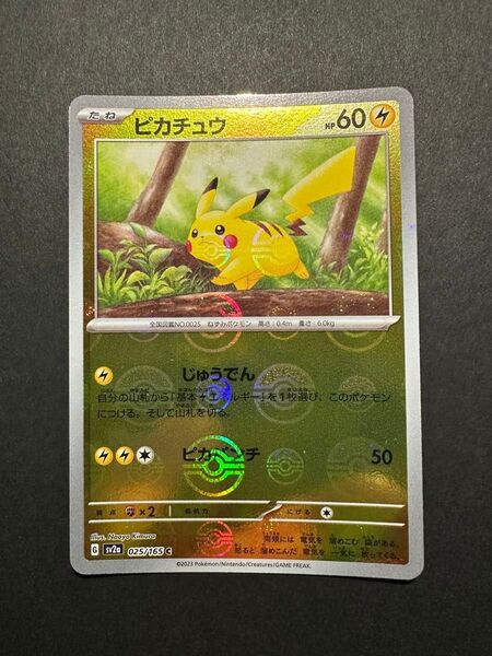 ポケモンカード ピカチュウ モンスターボールミラー