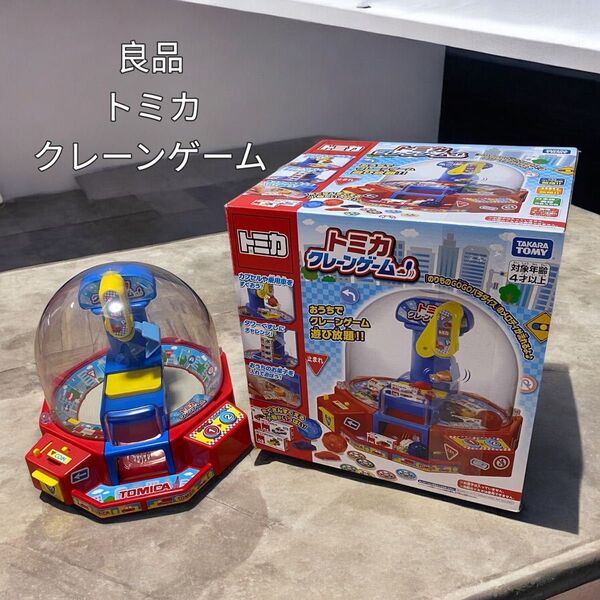 【良品】トミカ クレーンゲーム