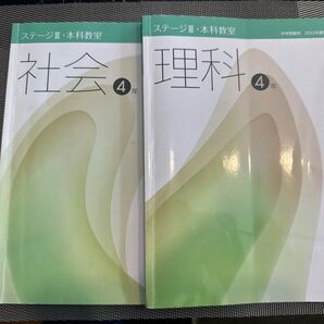 日能研 4年本科テキスト 理科・社会