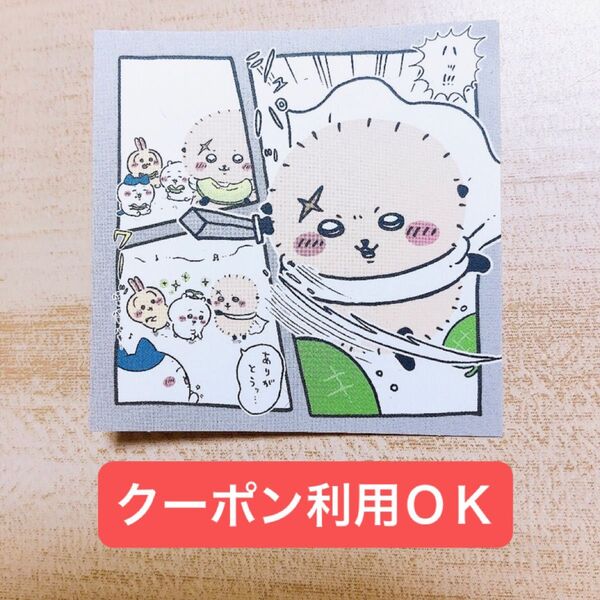 【ちいかわ】ステッカー ラッコ先生【わっふれ〜む】