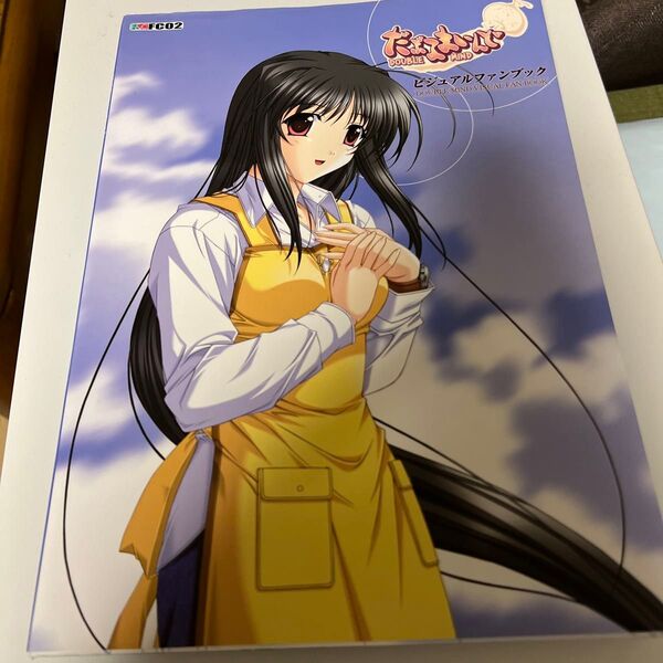 だぶるまいんどビジュアルファンブック (Magical cute) PCエンタテイメント