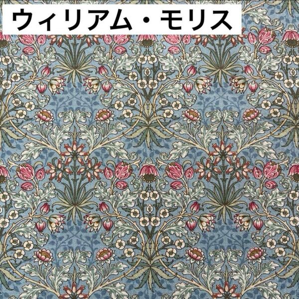 生地 綿プリント ウィリアム・モリス MORRIS