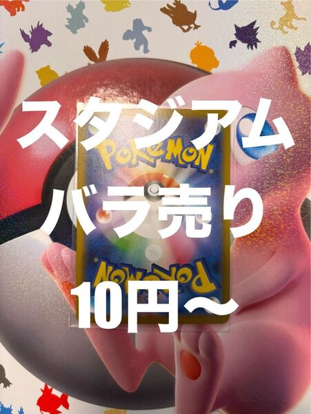 2-1〜21 ポケモンカード スタジアム バラ売り