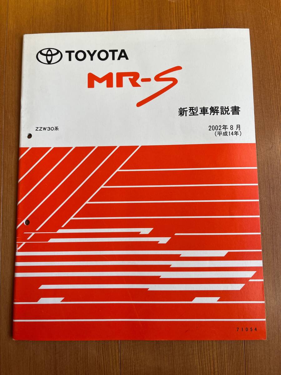 お歳暮ならオンライン Yahoo!オークション -「mr-s (トヨタ)の落札相場 修理書」(MR-S) アクセサリー