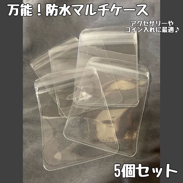 防水 クリア ケース アクセサリー アクセサリー入れ 旅行 ミニサイズ コインケース 小銭入れ 透明 マルチケース ピアス 指輪