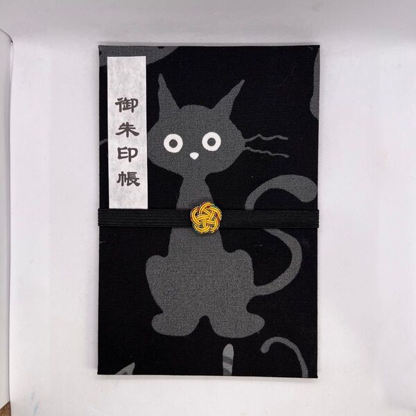 黒猫の御朱印帳大判【No.592】御城印帳 御首題帳 水引きバンド付き