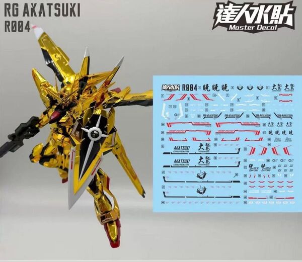 RG 1/144 アカツキガンダム(オオワシ装備)用水転写式デカール 他社製 ガンダム ガンプラ プラモデル