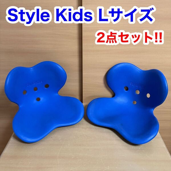 MTG Style kids スタイルキッズ 骨盤サポートチェア 姿勢矯正 L