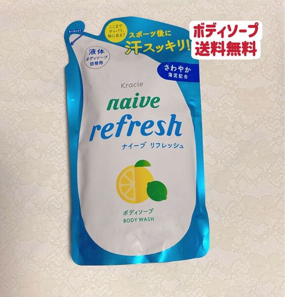 ボディソープ リフレッシュ 海泥配合 お試し 詰め替え 380ml クーポンポイント消化