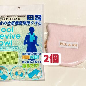 冷感機能維持タオル PAUL&JOEポーチ 2個セットクーポンポイント消化