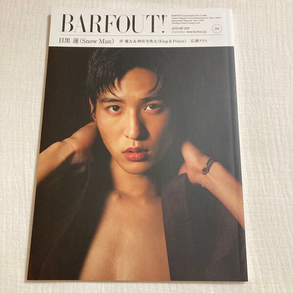 BARFOUT 2021年1月号 目黒蓮