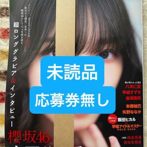 グラビアチャンピオンvol.7 未読品、応募券無し