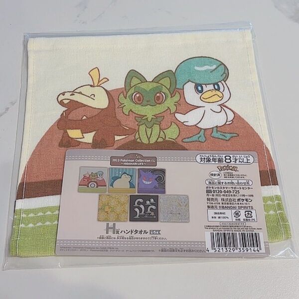 ポケモン ホゲータ ニャオハ クワッス ハンドタオル