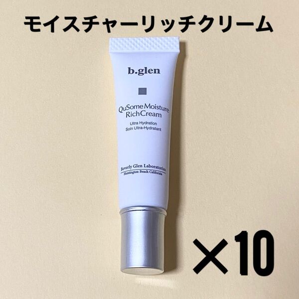 【新品未使用】b.glen ビーグレン モイスチャー リッチクリーム 7g ×10本 70g