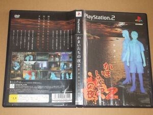▲PS2 かまいたちの夜2 監獄島のわらべ唄