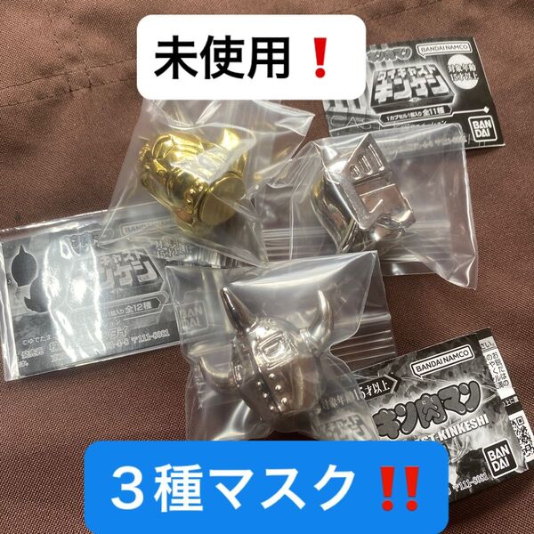 未使用! キン肉マン ダイキャストキンケシ 金のマスク ロビンマスク 悪魔将軍