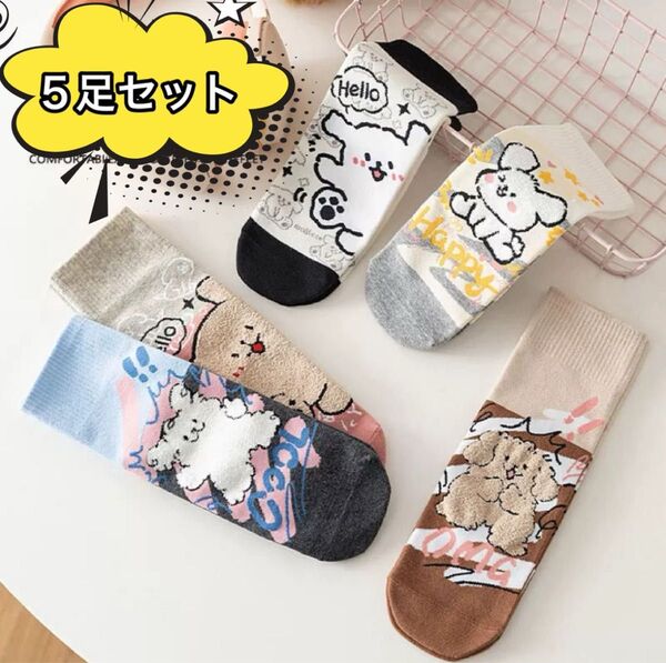 レディース靴下 5足セット 犬 ワンちゃん かわいい 通学通勤 大人気 レディースソックス 綿 新入荷